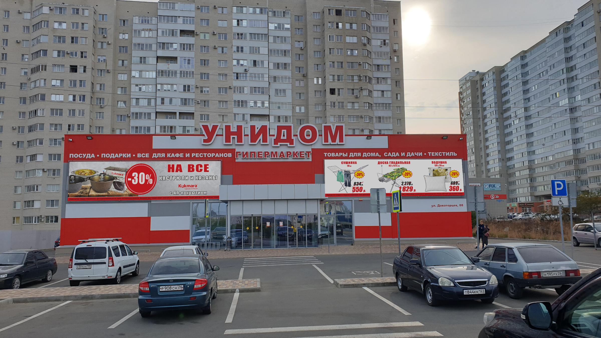 Унидом таганрог