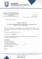 сертификат/документ Службы дезинфекции Росбиодез
