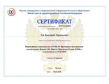 сертификат/документ Премиального центра стоматологии Mira на улице Партизана Железняка