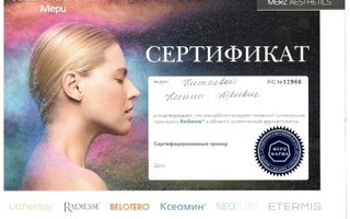 сертификат/документ специалиста по красоте Ксении Юрьевны Китаевой