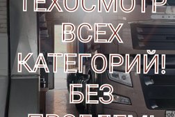 Пункт технического осмотра Пто Подольск, с рейтингом 5 - находится по адресу Московская область, Подольск, улица Лапшенкова, 5 ст15 