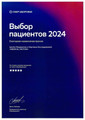 сертификат/документ Центра медицины и научных исследований Медикал Фактум на метро Крестовский остров