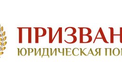 Юридическая компания Призвание, с рейтингом 4.5 - находится по адресу Красноярск, проспект Мира, 49а 