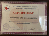 сертификат/документ Медицинской клиники врачей Князьковых на Крымской улице в Мирном