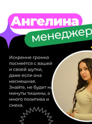 Администратор Ангелина Денисовна Касачева