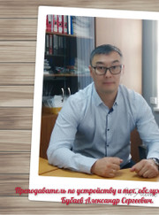 Преподаватель ПДД Александр Сергеевич Бубаев