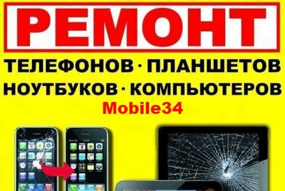 Ремонт телефонов в Кировском районе рядом со мной на карте - Ремонт сотовых  телефонов: 22 сервисных центра с адресами, отзывами и рейтингом - Волгоград  - Zoon.ru