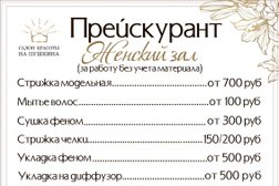Салон красоты на улице Пушкина, 9, с рейтингом 5 - находится по адресу Республика Крым, Симферополь, улица Пушкина, 9 