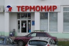 Белгород Магазин Термомир Каталог И Цены