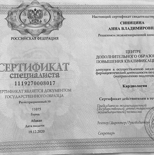 Анна Владимировна Синицина