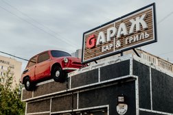 Гриль-бар Гараж, с рейтингом 2.8 - находится по адресу Благовещенск, улица Ленина, 142/1 