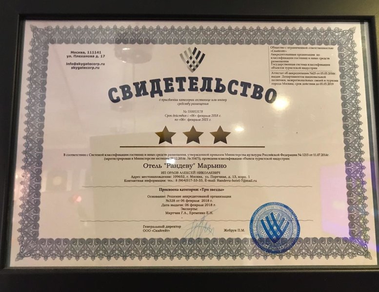 Рандеву Марьино Магазин
