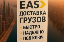 Логистическая компания Экспресс Азия Сервис, с рейтингом 5 - находится по адресу Москва, ул Ясеневая, д 12 к 5 