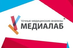 Медицинская лаборатория МедиаЛаб, с рейтингом 2.7 - находится по адресу Республика Башкортостан, Стерлитамак, Коммунистическая улица, 102Б 