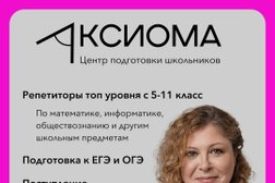Центр подготовки к ЕГЭ и ОГЭ Аксиома, с рейтингом 4 - находится по адресу Екатеринбург, улица Свердлова, 11А 
