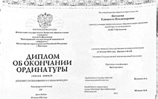 сертификат/документ врача Елизаветы Владимировны Катуновой
