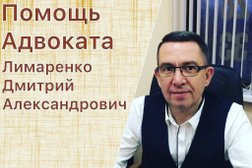 Сочинская коллегия адвокатов Лимаренко и партнеры, с рейтингом 2.3 - находится по адресу Сочи, Виноградная улица, 2/2 ст3 
