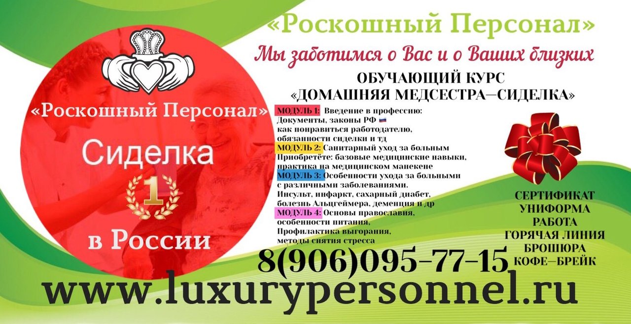фотография Патронажной службы Роскошный персонал