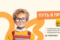 Путь в профессию, с рейтингом 3.8 - находится по адресу Ярославль, Московский проспект, 97 