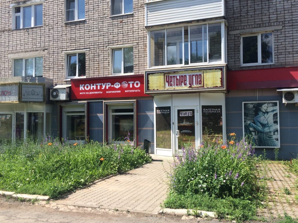 Dpd ул карла маркса 287 фото Четыре угла, багетная мастерская на улице Карла Маркса в Ижевске 