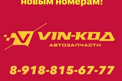 Магазин автозапчастей VIN-код, с рейтингом 4.3 - находится по адресу Республика Северная Осетия-Алания, Владикавказ, улица Генерала Дзусова, 2 