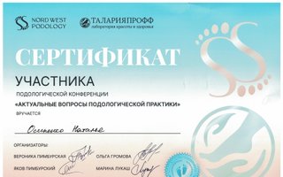 сертификат/документ специалиста по красоте Натальи Геннадьевны Осипенко