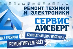 Торгово-сервисный центр Сервис-Айсберг, с рейтингом 3 - находится по адресу Сочи, улица Свердлова, 44/1 