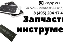 Интернет-магазин запчастей для мобильных телефонов iZapp.ru, с рейтингом 4.7 - находится по адресу Москва, Люблинская улица, 165к1 