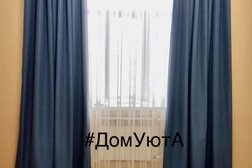 Студия текстильного дизайна Дом Уюта, с рейтингом 5 - находится по адресу Тверь, Октябрьский проспект, 99 