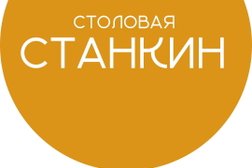 Столовая Станкин, с рейтингом 4.9 - находится по адресу Москва, улица Студенческая, 33 к2 