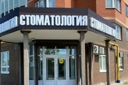 Стоматологическая клиника Санта Аполония, с рейтингом 5 - находится по адресу Московская область, Видное, бульвар Зелёные Аллеи, 1 