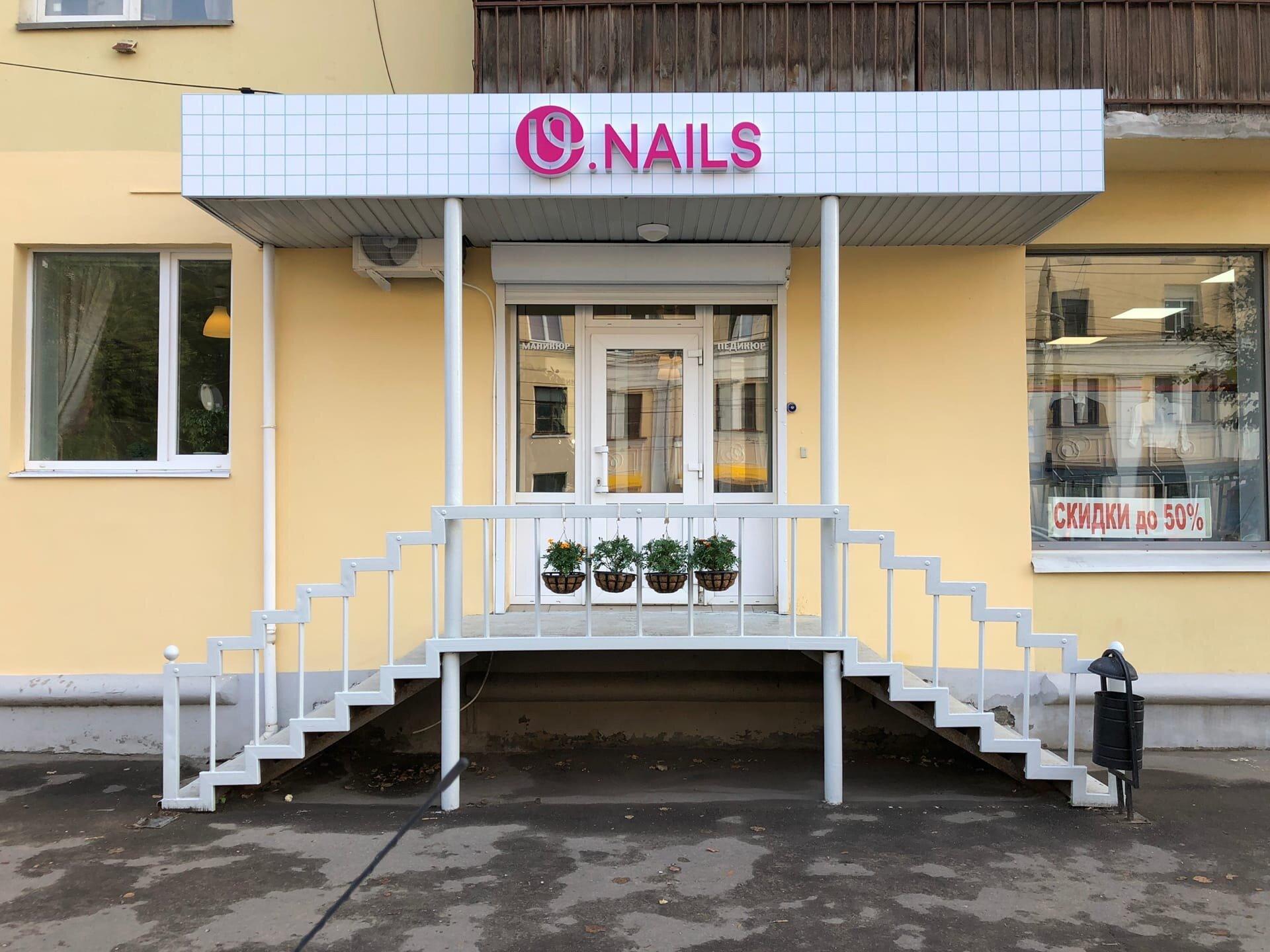 Дворник тверь. Тверь улица Горького 53/4 u Nails. U.Nails Тверь. Ногтевая студия Тверь. Горького 53/4 Тверь маникюр.