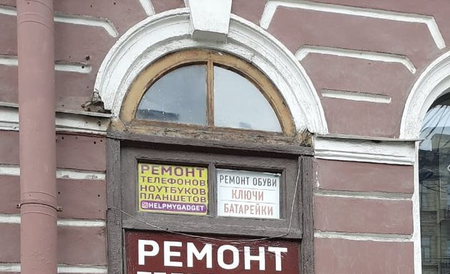 Ремонт обуви