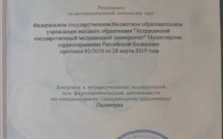 сертификат/документ врача Екатерины Олеговны Стукаловой