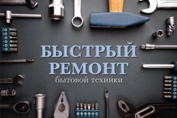 Сервисный центр Быстрый ремонт, с рейтингом 4.9 - находится по адресу Екатеринбург, улица Чайковского, 56 