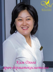 Дерматовенеролог Ольга Михайловна Ким