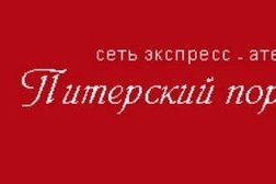 Ателье по ремонту одежды на метро Чернышевская, с рейтингом 2 - находится по адресу Санкт-Петербург, Литейный проспект, 36 