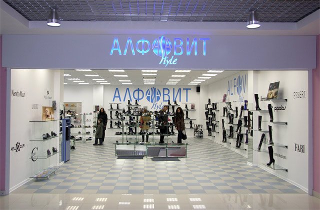 Магазин Алфавит Москва Каталог Обуви