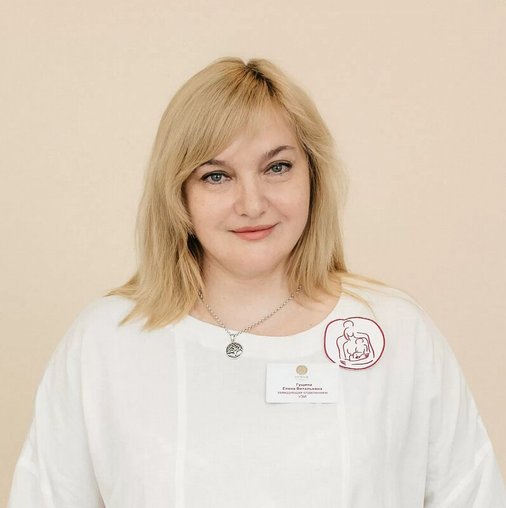 Елена Витальевна Гущина