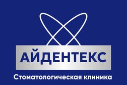 Стоматологическая клиника АЙДЕНТЕКС, с рейтингом 4.8 - находится по адресу Омск, Бульварная улица, 7 к1 
