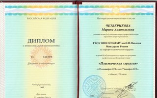 сертификат/документ врача Марины Анатольевны Четвериковой