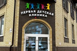 Первая Детская Клиника XXI век, с рейтингом 3.5 - находится по адресу Таганрог, улица Чехова, 197 
