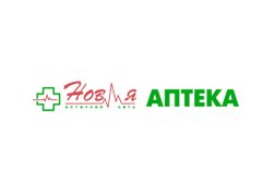 Новая аптека, с рейтингом 2.5 - находится по адресу Калининград, улица Согласия, 44 