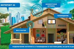 Интернет 42