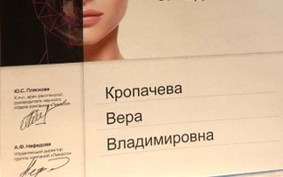 сертификат/документ врача Веры Владимировны Кропачевой