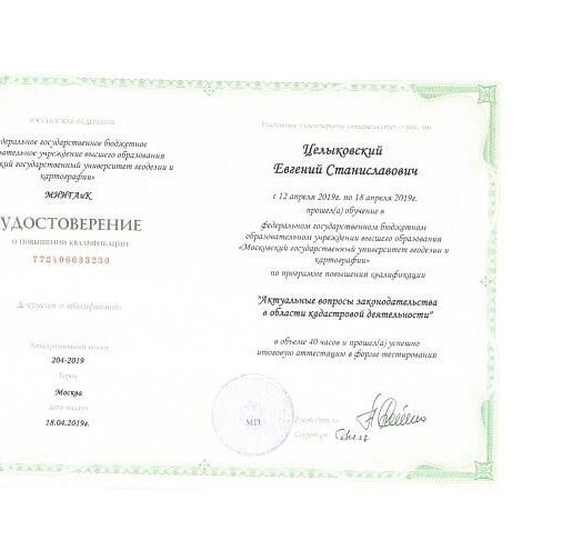 Евгений Станиславович Целыковский