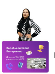 Генеральный директор, преподаватель ПДД Елена Валерьевна Воробьева