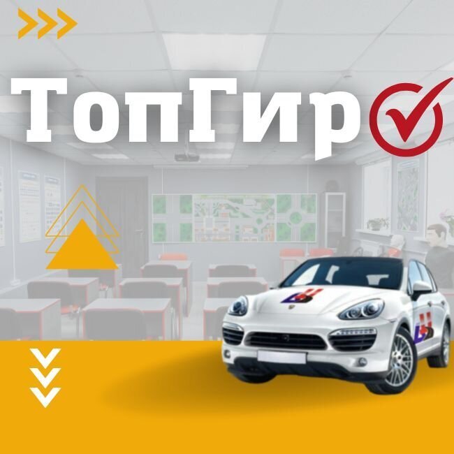 фотография Автошколы ТопГир на метро Марьина Роща