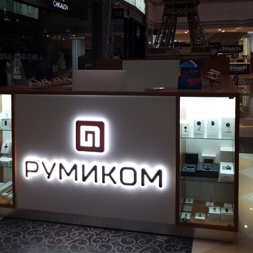 Xiaomi москва. Румиком фирменный магазин. Румиком фирменный магазин Xiaomi. Румиком фирменный магазин Xiaomi в Москве. Румиком Пражская.