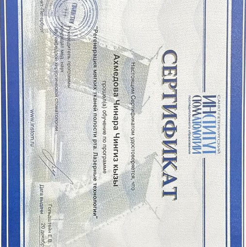 Чинара Чингизовна Ахмедова